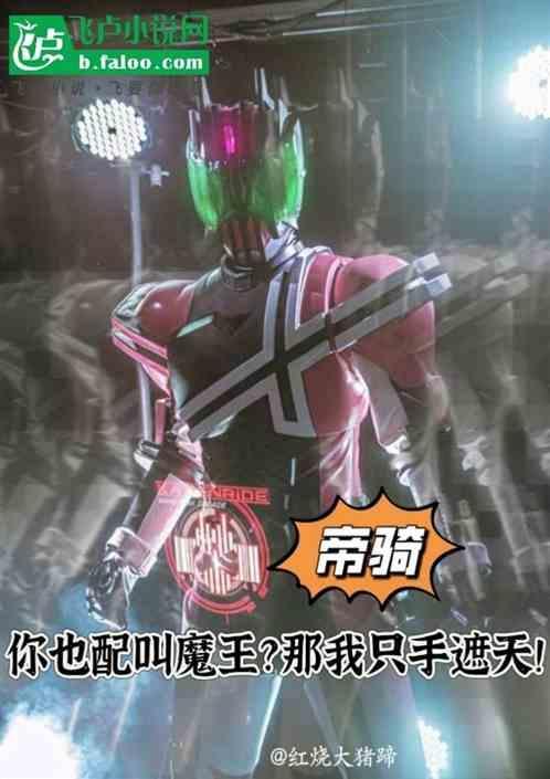 帝骑sic