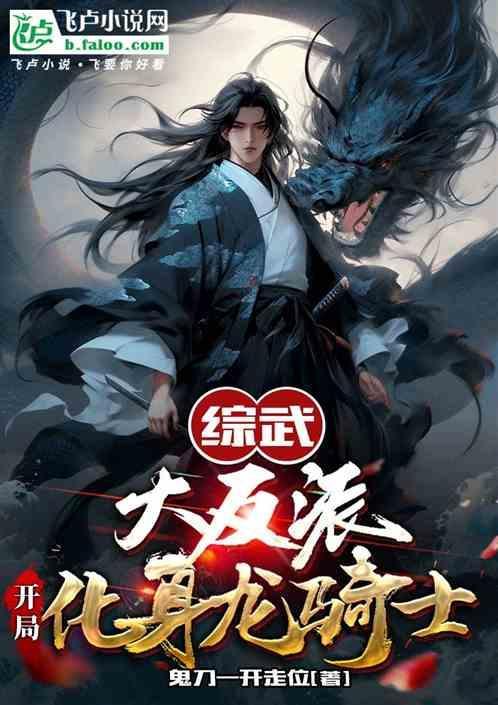 综武开局大师兄