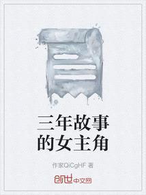 小学三年故事小学三年级故事