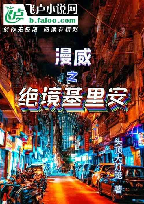 漫威之基金会
