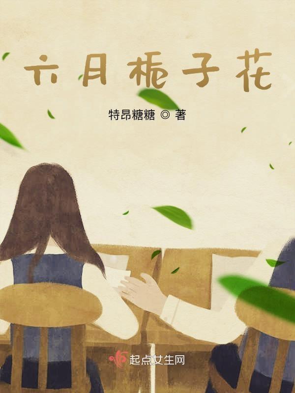 栀子花7月能开花吗