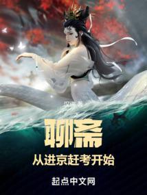 悟性逆天我在聊斋世界悄悄成仙笔趣阁