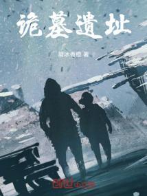 诡墓人物介绍