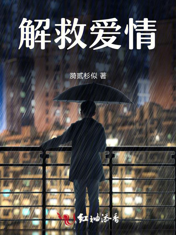 解除爱情