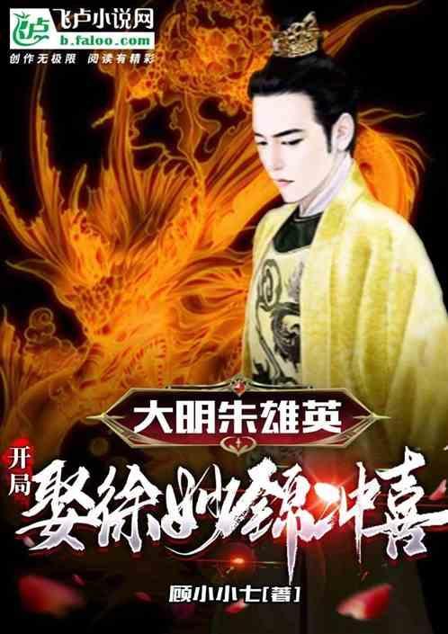 穿越大明朱雄英