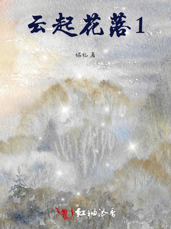 云起云落大结局