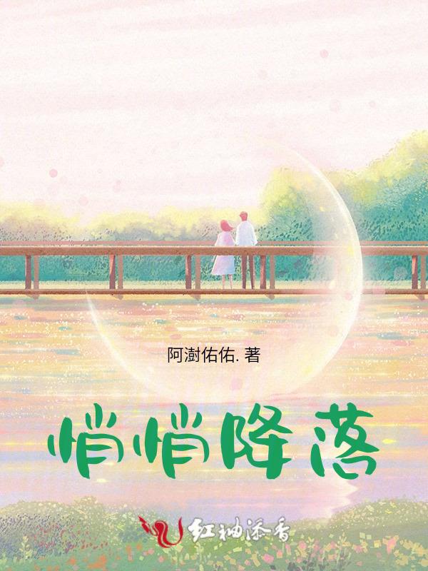 悄悄降落在别人窗口