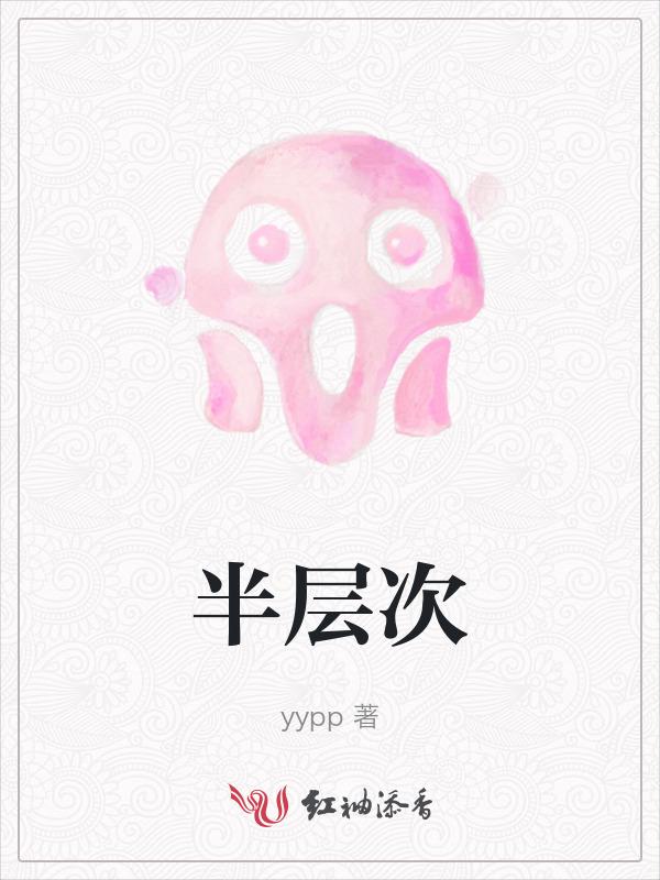 半层次发型