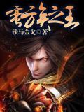 蛮族之王wcg