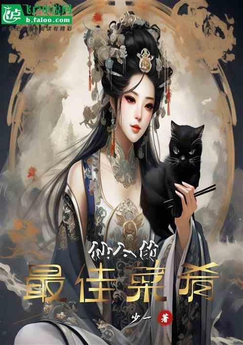 各类仙家喜欢吃什么