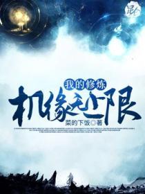 我的修炼能加点