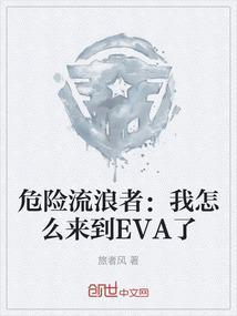 危险流浪者是男的还是女的