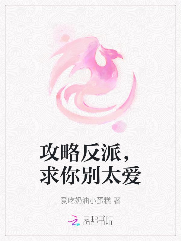 攻略反派[快穿