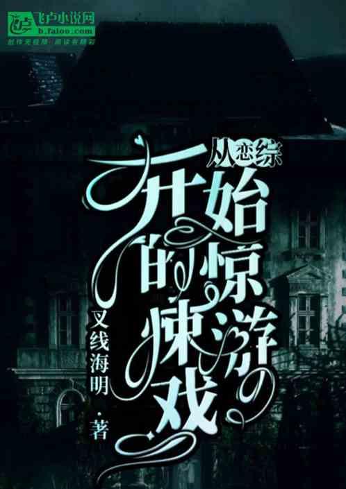 我从恋爱综艺出道txt