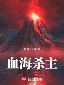 血海插曲