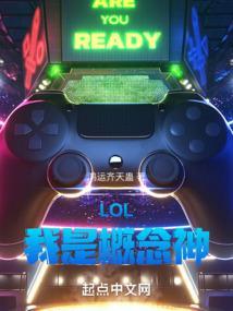 lol什么叫概念神选手啊阅读