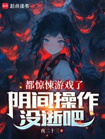 阴间游戏啥意思