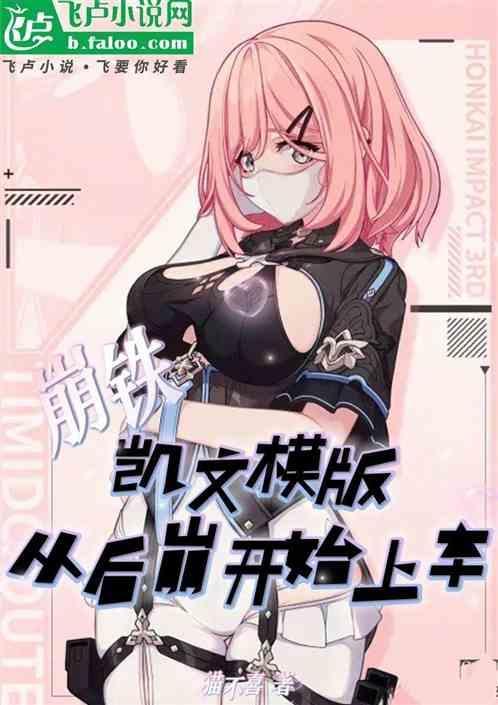 凯文崩坏2女装