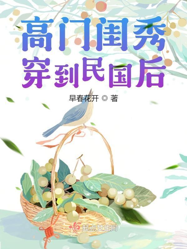 高门闺秀txt
