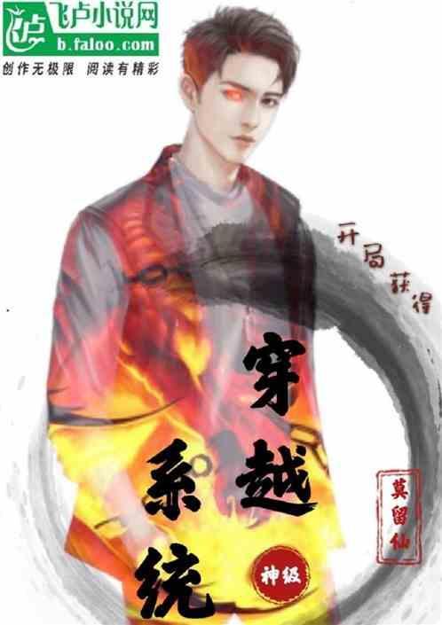 开局获得神级选择系统