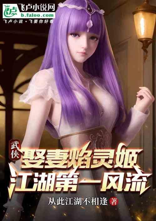 能娶焰灵姬的诸天