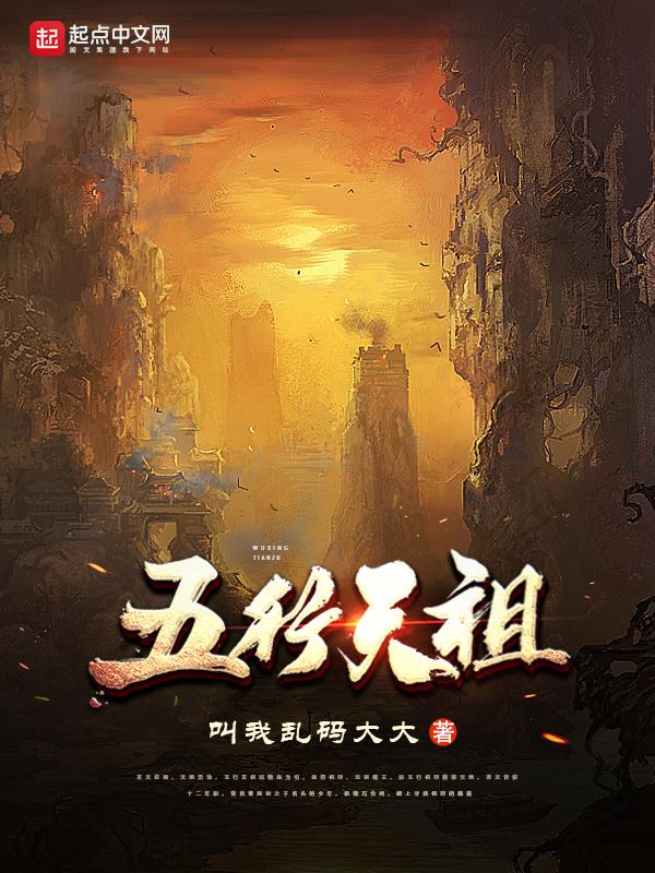 五行天免费无弹窗阅读