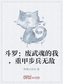 斗罗大陆中废武魂有哪些