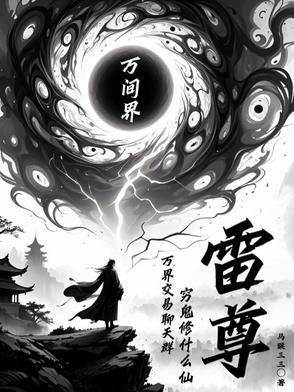 万界聊天群幽浮全章