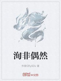 非偶然的用英语怎么说
