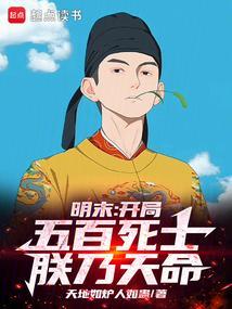 开局五千死士铸就商业帝国