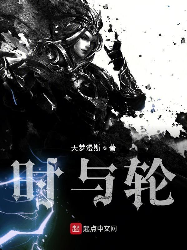 时与轮回
