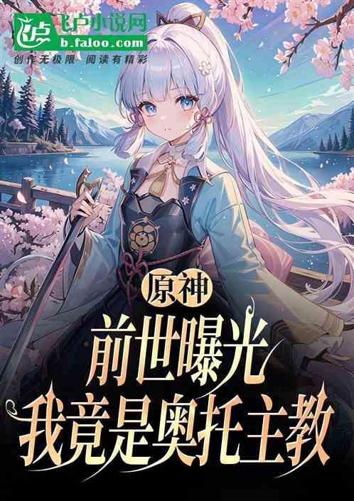 我竟是奥托主教徒