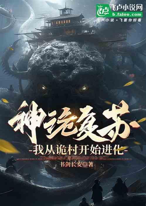 神秘复苏之我是鬼差