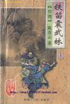 铁笛震武林陈青云武侠