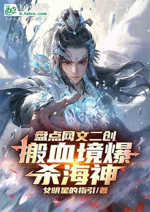 穿越炎王
