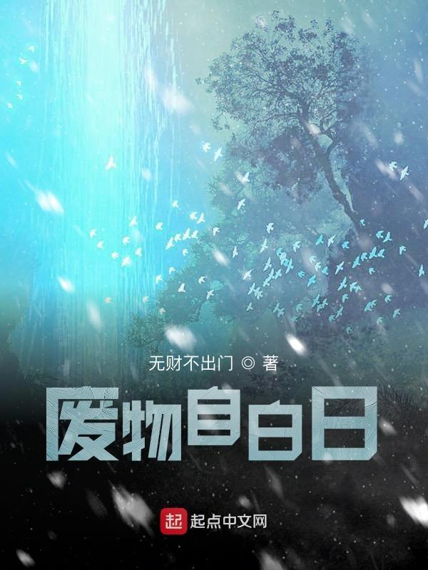 废物的自我修养cp