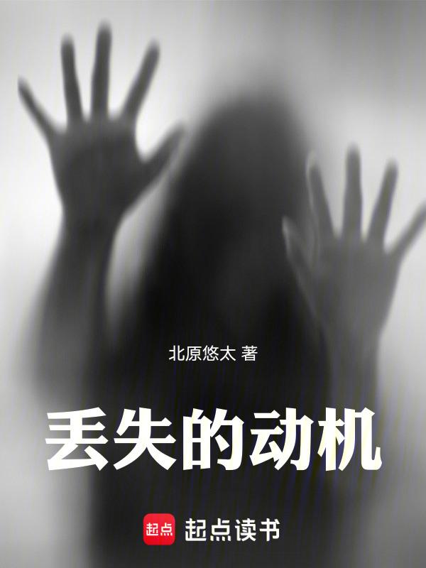 丢失的东西指的是什么