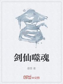 噬魂剑好看吗