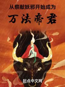 从祭献开始变强之路