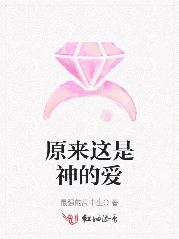 神是爱的根源