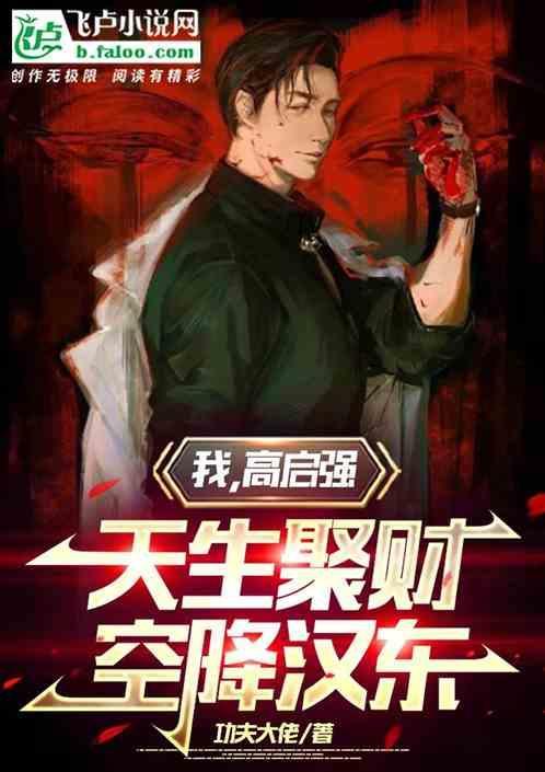 高启全简历