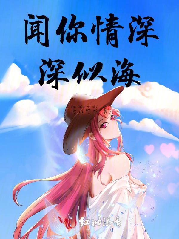 情深似海