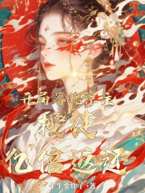 开局一个落魄宗门在山上收徒