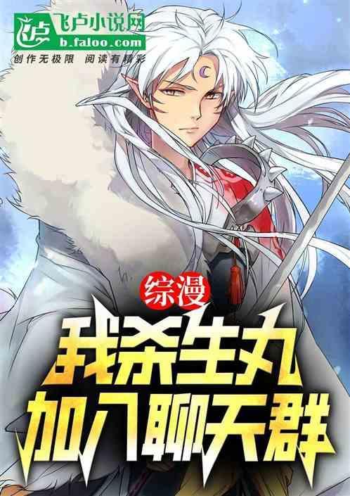 穿越我是杀生丸