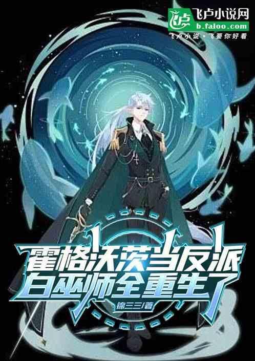 霍格沃茨巫师穿越漫威