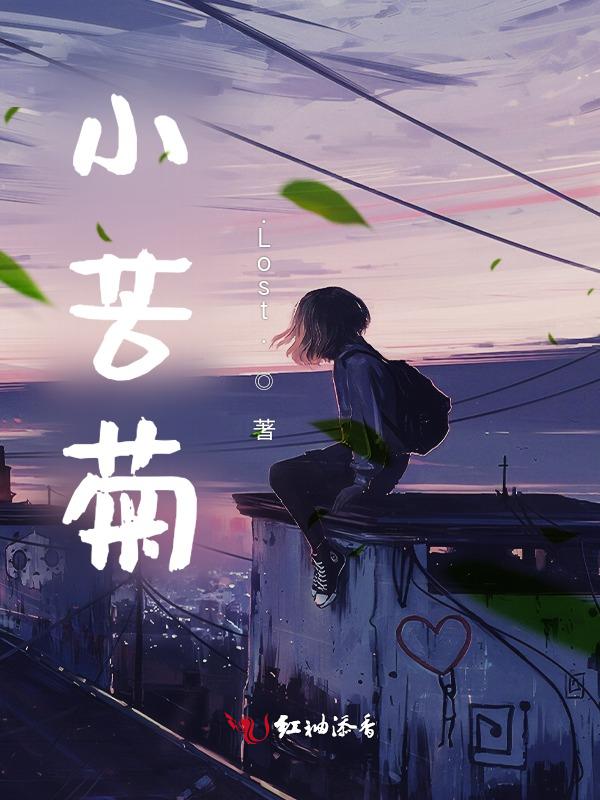 小苦菊的功效与作用图片