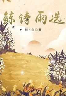 诗经 鲸