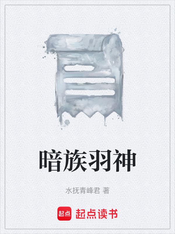 暗羽契约对戒效果图