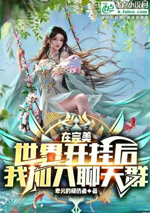 我加入聊天群免费观看