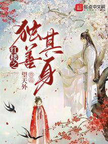 红楼之独善其身 sodu